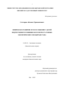 Саттаров Абсамат Эрмаматович. Физическое развитие и телосложение у детей подросткового и юношеского возраста разных экологических зон Кыргызстана: дис. кандидат наук: 14.03.01 - Анатомия человека. ФГБОУ ВО «Санкт-Петербургский государственный педиатрический медицинский университет» Министерства здравоохранения Российской Федерации. 2019. 204 с.