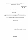 Матвеев, Евгений Геннадьевич. Физическое развитие курсантов как фактор личностно-профессионального становления будущего военного специалиста: дис. кандидат педагогических наук: 13.00.01 - Общая педагогика, история педагогики и образования. Воронеж. 2012. 168 с.