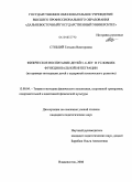 Стеблий, Татьяна Викторовна. Физическое воспитание детей 5-6 лет в условиях функциональной интеграции: на примере интеграции детей с задержкой психического развития: дис. кандидат педагогических наук: 13.00.04 - Теория и методика физического воспитания, спортивной тренировки, оздоровительной и адаптивной физической культуры. Владивосток. 2008. 221 с.