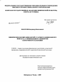 Золотов, Владимир Николаевич. Физическое воспитание детей старшего дошкольного возраста с применением элементов синхронного плавания: дис. кандидат педагогических наук: 13.00.04 - Теория и методика физического воспитания, спортивной тренировки, оздоровительной и адаптивной физической культуры. Набережные Челны. 2009. 135 с.