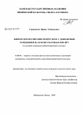 Герасимова, Ирина Геннадьевна. Физическое воспитание подростков с девиантным поведением на основе спартианских игр: в условиях социально-реабилитационного центра: дис. кандидат педагогических наук: 13.00.04 - Теория и методика физического воспитания, спортивной тренировки, оздоровительной и адаптивной физической культуры. Набережные Челны. 2009. 179 с.