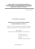 Волкова Наталья Леонидовна. Физическое воспитание школьников с избыточной массой тела: дис. кандидат наук: 13.00.04 - Теория и методика физического воспитания, спортивной тренировки, оздоровительной и адаптивной физической культуры. ФГБОУ ВО «Российский государственный педагогический университет им. А.И. Герцена». 2019. 124 с.