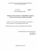 Ахмадуллина, Ирина Ахсановна. Физическое воспитание слабовидящих учащихся среднего специального учебного заведения: дис. кандидат педагогических наук: 13.00.04 - Теория и методика физического воспитания, спортивной тренировки, оздоровительной и адаптивной физической культуры. Набережные Челны. 2011. 255 с.