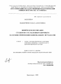 Павлюченко, Ольга Алексеевна. Физическое воспитание студентов с ослабленным здоровьем на основе применения национальных игр Хакасии: дис. кандидат педагогических наук: 13.00.04 - Теория и методика физического воспитания, спортивной тренировки, оздоровительной и адаптивной физической культуры. Красноярск. 2009. 184 с.