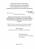 Яцковская, Любовь Николаевна. Физическое воспитание студентов, временно освобожденных от занятий по состоянию здоровья, посредством оздоровительно-образовательного тренинга: дис. кандидат педагогических наук: 13.00.04 - Теория и методика физического воспитания, спортивной тренировки, оздоровительной и адаптивной физической культуры. Красноярск. 2007. 153 с.