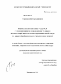 Гудков, Юрий Эдуардович. Физическое воспитание учащихся с отклоняющимся поведением в условиях формирующей физкультурно-оздоровительной среды: на примере общеобразовательного учреждения школа-интернат: дис. кандидат педагогических наук: 13.00.04 - Теория и методика физического воспитания, спортивной тренировки, оздоровительной и адаптивной физической культуры. Владивосток. 2011. 244 с.