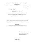 Малков, Владимир Васильевич. Физическое воспитание учащихся X-XI классов в условиях Крайнего Севера: дис. кандидат педагогических наук: 13.00.04 - Теория и методика физического воспитания, спортивной тренировки, оздоровительной и адаптивной физической культуры. Москва. 2008. 138 с.