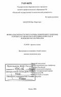 Шаехов, Марс Фаритович. Физика высокочастотного разряда пониженного давления в процессах обработки капиллярно-пористых и волокнистых материалов: дис. доктор технических наук: 01.04.08 - Физика плазмы. Казань. 2006. 358 с.