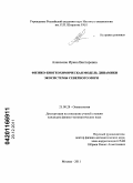 Алексеева, Ирина Викторовна. Физико-биогеохимическая модель динамики экосистемы Северного моря: дис. кандидат физико-математических наук: 25.00.28 - Океанология. Москва. 2011. 170 с.