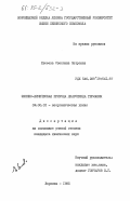 Евсеева, Светлана Петровна. Физико-химическая природа диарсенида германия: дис. кандидат химических наук: 02.00.01 - Неорганическая химия. Воронеж. 1985. 137 с.