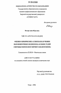 Вольф, Анна Юрьевна. Физико-химические аспекты получения высокопрочных волокон на основе гелей сверхвысокомолекулярного полиэтилена: дис. кандидат химических наук: 02.00.04 - Физическая химия. Тверь. 2006. 158 с.