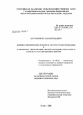 Шутов, Вячеслав Евгеньевич. Физико-химические аспекты структурообразования и разработка технологии сырного продукта из сухого молока с растительным жиром: дис. кандидат технических наук: 05.18.04 - Технология мясных, молочных и рыбных продуктов и холодильных производств. Углич. 2008. 189 с.