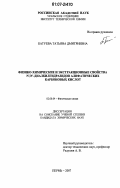 Батуева, Татьяна Дмитриевна. Физико-химические и экстракционные свойства N`,N`-диалкилгидразидов алифатических карбоновых кислот: дис. кандидат химических наук: 02.00.04 - Физическая химия. Пермь. 2007. 116 с.