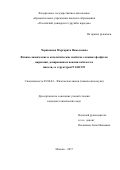 Чернышева Маргарита Николаевна. Физико-химические и каталитические свойства сложных фосфатов циркония, допированных ионами кобальта и никеля со структурой NASICON: дис. кандидат наук: 02.00.04 - Физическая химия. ФГБОУ ВО «МИРЭА - Российский технологический университет». 2017. 124 с.