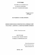 Насртдинова, Татьяна Юрьевна. Физико-химические и поверхностно-активные свойства 1,1-диметил-1-алкилгидразиний хлоридов: дис. кандидат химических наук: 02.00.04 - Физическая химия. Пермь. 2007. 82 с.