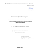 Почиталкина Ирина Александровна. Физико-химические и технологические основы комплексной переработки бедного и техногенного фосфатного сырья на минеральные удобрения: дис. доктор наук: 05.17.01 - Технология неорганических веществ. ФГБОУ ВО «Казанский национальный исследовательский технологический университет». 2020. 302 с.