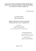 Давлатмамадова Мавлуда Мамадниёзовна. «Физико-химические и технологические основы очистки талька Таджикистана»: дис. кандидат наук: 02.00.04 - Физическая химия. Институт химии имени В.И. Никитина Академии наук Республики Таджикистан. 2019. 104 с.