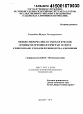 Раджабов, Шухрат Холмуродович. Физико-химические и технологические основы получения фтористых солей и глинозема из отходов производства алюминия: дис. кандидат наук: 02.00.04 - Физическая химия. Душанбе. 2015. 102 с.