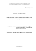 Колесников, Николай Николаевич. Физико-химические и технологические основы получения кристаллов халькогенидов металлов, содержащих летучие компоненты: дис. кандидат наук: 05.27.06 - Технология и оборудование для производства полупроводников, материалов и приборов электронной техники. Москва. 2017. 388 с.