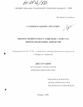 Соловьев, Андрей Сергеевич. Физико-химические и защитные свойства цинкнаполненных покрытий: дис. кандидат химических наук: 05.17.03 - Технология электрохимических процессов и защита от коррозии. Казань. 2004. 143 с.