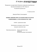 Дурандин, Никита Александрович. Физико-химические характеристики аналогов оливомицина A и их комплексов с ДНК: дис. кандидат наук: 02.00.04 - Физическая химия. Москва. 2014. 102 с.