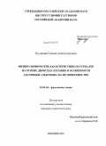 Куликова, Галина Александровна. Физико-химические характеристики материалов на основе диоксида кремния и особенности адсорбции альбумина на их поверхностях: дис. кандидат химических наук: 02.00.04 - Физическая химия. Иваново. 2010. 138 с.