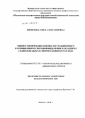 Мищихина, Елена Александровна. Физико-химические основы экстракционного и сорбционного способов выделения палладия из солянокислых растворов сложного состава: дис. кандидат химических наук: 05.17.02 - Технология редких, рассеянных и радиоактивных элементов. Москва. 2010. 134 с.