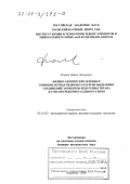 Мотов, Давид Лазаревич. Физико-химические основы и сернокислотная гидрометаллургия выделения соединений элементов подгруппы титана из титано-редкометалльного сырья: дис. доктор технических наук: 05.16.02 - Металлургия черных, цветных и редких металлов. Апатиты. 2000. 473 с.