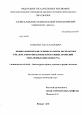 Баженова, Ольга Валерьевна. Физико-химические основы и способ переработки отвалов аммиачно-карбонатного выщелачивания окисленных никелевых руд: дис. кандидат технических наук: 05.16.02 - Металлургия черных, цветных и редких металлов. Москва. 2013. 129 с.