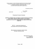 Петровская, Татьяна Семеновна. Физико-химические основы и технологии получения биосовместимых покрытий на титановых имплантатах и регулирование их биологических свойств: дис. доктор технических наук: 05.17.11 - Технология силикатных и тугоплавких неметаллических материалов. Томск. 2013. 325 с.