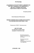 Эмомов, Каримджон Файзидинович. Физико-химические основы кислотного разложения бентонитовых глин: дис. кандидат технических наук: 02.00.04 - Физическая химия. Душанбе. 2006. 98 с.