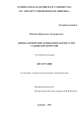 Мингбоев Шерозджон Абдуворисович. Физико-химические основы переработки углей Таджикской депрессии: дис. кандидат наук: 00.00.00 - Другие cпециальности. ГНУ «Институт химии им. В.И. Никитина Национальной академии наук Таджикистана». 2023. 95 с.