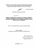 Письмак, Владимир Николаевич. Физико-химические основы получения активного оксида алюминия, легкоплавкого электролита и активной анодной массы для низкотемпературного электролиза алюминия: дис. кандидат технических наук: 05.16.02 - Металлургия черных, цветных и редких металлов. Екатеринбург. 2011. 104 с.