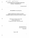 Ромаденкина, Светлана Борисовна. Физико-химические основы получения функциональных материалов из горючих сланцев: дис. кандидат химических наук: 02.00.04 - Физическая химия. Саратов. 2005. 170 с.