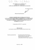 Митыпов, Баир Баторович. Физико-химические основы получения лантансодержащих микроудобрений по сорбционной технологии и оценка их влияния на биологическую активность почвы, урожай и качество гороха и овощных культур: дис. кандидат биологических наук: 06.01.04 - Агрохимия. Улан-Удэ. 2005. 127 с.