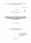 Гаркушева, Наталья Михайловна. Физико-химические основы получения торфо-цеолитовых и комплексных неодимсодержащих удобрений и агрохимическая оценка их эффективности: дис. кандидат биологических наук: 06.01.04 - Агрохимия. Улан-Удэ. 2008. 194 с.