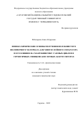 Избасарова Ания Айдаровна. Физико-химические основы получения волокнистого полимерного материала для многослойного сепаратора и его влияние на макрокинетику газовых циклов в герметичных свинцово-кислотных аккумуляторах: дис. кандидат наук: 00.00.00 - Другие cпециальности. ФГБОУ ВО «Саратовский национальный исследовательский государственный университет имени Н. Г. Чернышевского». 2022. 136 с.