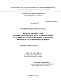 Вохидова, Заррина Шарипджоновна. Физико-химические основы повышения эксплуатационной надежности газопламенных покрытий из термопластичных полимеров: дис. кандидат технических наук: 02.00.04 - Физическая химия. Душанбе. 2010. 163 с.