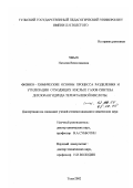 Чмых, Наталия Вячеславовна. Физико-химические основы процесса разделения и утилизации отходящих кислых газов синтеза дихлорангидрида терефталевой кислоты: дис. кандидат химических наук: 02.00.04 - Физическая химия. Тула. 2002. 148 с.