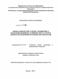 Копылова, Елена Васильевна. Физико-химические основы сорбционного извлечения иридия из солянокислых растворов химически модифицированными кремнеземами: дис. кандидат химических наук: 05.17.02 - Технология редких, рассеянных и радиоактивных элементов. Москва. 2009. 144 с.