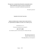 Аверкина Анастасия Сергеевна. Физико-химические основы технологии синтеза осадкопреобразующего реагента на основе AgI-SiO2: дис. кандидат наук: 00.00.00 - Другие cпециальности. ФГАОУ ВО «Пермский национальный исследовательский политехнический университет». 2022. 197 с.