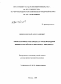 Попов, Николай Александрович. Физико-химические процессы в газоразрядной плазме смесей азота, кислорода и водорода: дис. доктор физико-математических наук: 01.04.08 - Физика плазмы. Москва. 2009. 348 с.