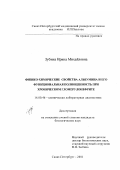 Зубина, Ирина Михайловна. Физико-химические свойства альбумина и его функциональная полноценность при хроническом гломерулонефрите: дис. кандидат биологических наук: 14.00.46 - Клиническая лабораторная диагностика. Санкт-Петербург. 2001. 122 с.