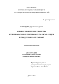 Слободова Дара Александровна. Физико-химические свойства функциональных пектиновых полисахаридов и продуктов на их основе: дис. кандидат наук: 00.00.00 - Другие cпециальности. ФГБОУ ВО «Тверской государственный университет». 2024. 202 с.