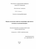 Кузнецов, Александр Викторович. Физико-химические свойства газовой фазы при синтезе мочевины по реакции Базарова: дис. кандидат химических наук: 02.00.04 - Физическая химия. Москва. 2010. 158 с.