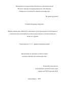 Голяшов Владимир Андреевич. Физико-химические свойства и электронная структура поверхности трехмерных топологических изоляторов на основе халькогенидов и халькогалогенидов висмута и сурьмы: дис. кандидат наук: 00.00.00 - Другие cпециальности. ФГБУН Институт физики полупроводников им. А.В. Ржанова Сибирского отделения Российской академии наук. 2022. 94 с.