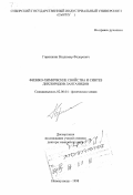 Горюшкин, Владимир Федорович. Физико-химические свойства и синтез дихлоридов лантанидов: дис. доктор химических наук: 02.00.04 - Физическая химия. Новокузнецк. 1998. 317 с.