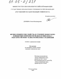 Донцова, Елена Владимировна. Физико-химические свойства и строение новых моно- и биядерных комплексов меди (II) и никеля (II) с гидразонами моно- и дикарбонильных соединений: дис. кандидат химических наук: 02.00.04 - Физическая химия. Ростов-на-Дону. 2005. 119 с.