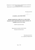 Латыпова Адель Ришатовна. Физико-химические свойства катализаторов жидкофазной гидрогенизации 4-нитроанилина на основе Pd/γ-Al2O3, Pd/C, Pd/SiO2: дис. кандидат наук: 02.00.04 - Физическая химия. ФГБОУ ВО «Тверской государственный университет». 2021. 157 с.