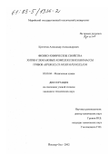 Кречетов, Александр Александрович. Физико-химические свойства хитин-глюкановых комплексов из биомассы грибов Aspergillus niger и Penicillium: дис. кандидат технических наук: 02.00.04 - Физическая химия. Йошкар-Ола. 2002. 117 с.